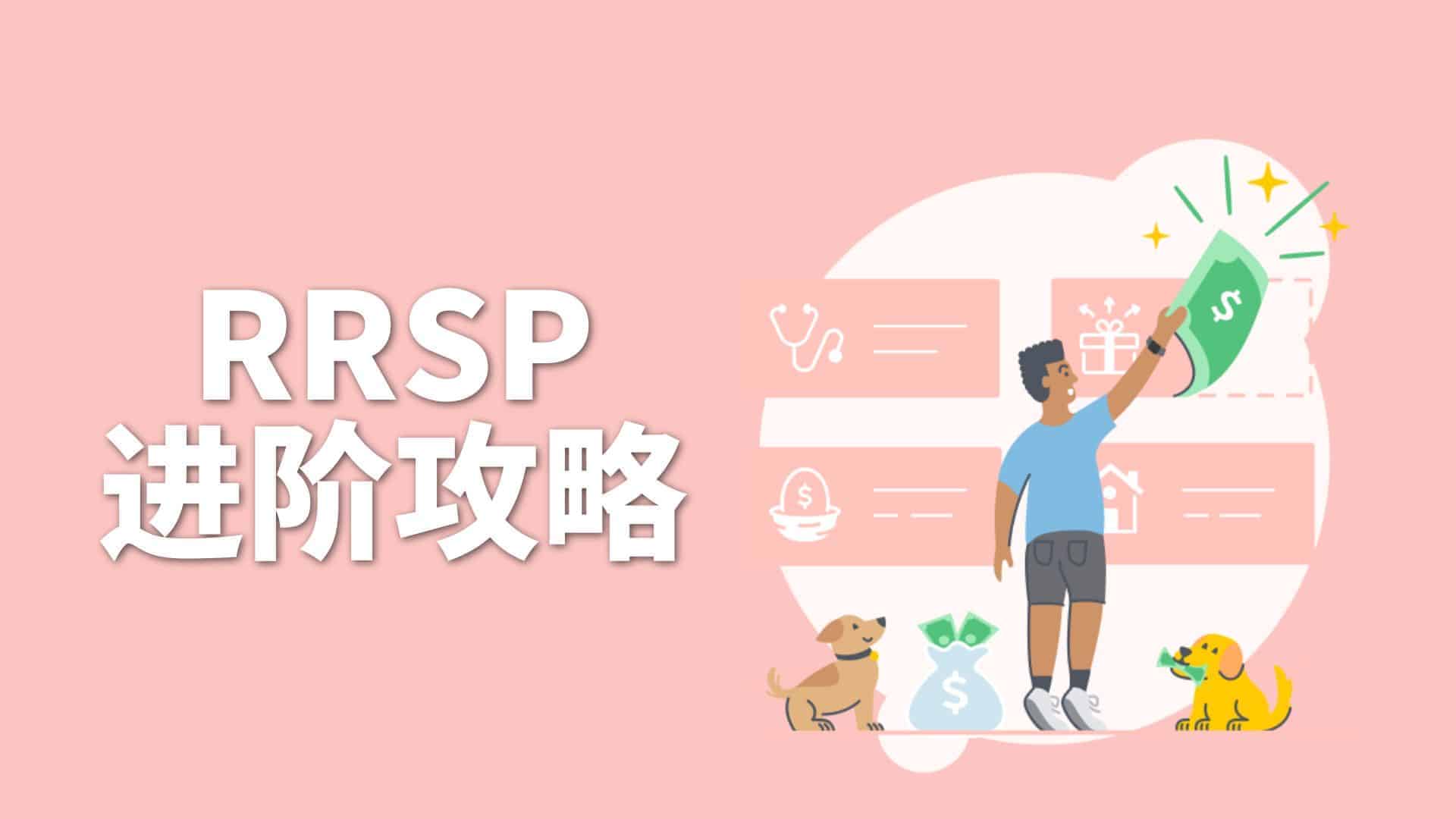 RRSP User Guide