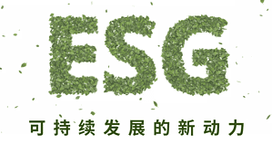 Read more about the article ESG – 可持续发展的动力 | AI Financial恒益投资